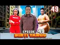 Download Lagu BINTI YANGU Full Episode [49] #lovestory MDORI au SONIA??