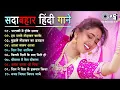 Download Lagu Live : 90s Evergreen Hindi Songs | 90s Hits Hindi Songs | Hindi Gana | Purane Gane | 90s Love Songs
