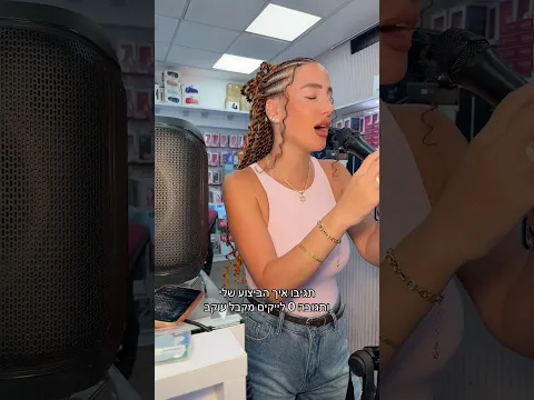 שמעתם את זה כבר בטיקטוק, או שחיכיתם שאני יעלה את זה פה? ״מודה״ 🎵