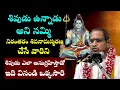 Download Lagu శివుడు ఎలా అనుగ్రహిస్తాడో ఇది వినండి | Chaganti Koteswara Rao Pravachanam Latest on Lord Shiva