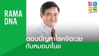 โรคแพนิกคืออะไร และมีอาการอย่างไรบ้าง