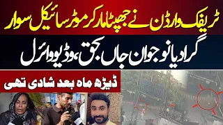 Lahore: Motorcyclist Dies Due To Traffic Warden Negligence | Force Stop Lead To Death - Video Viral