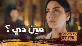 مين دي      خطيبة صبحي  شافته واقف مع وديدة في المطبخ ومش هتصدقوا اللي حصل  مطعم الحبايب دندنها