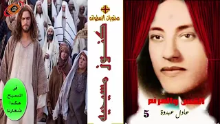 فى المسيح هكذا شعارنا ترنيمه للاخ والقس عادل عبدوة من نوادر الترانيم كنوز ميديا دندنها