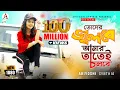 Lagu Toder Jolbe Amar Tatei Cholbe l তোদের জ্বলবে আমার তাতেই চলবে l Official Song l Ariyoshi l 2020 l