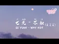 Lagu 七元 - 不如（英文版）| Qi Yuan - Why Not (English Version)【動態歌詞/English Subs】