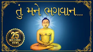jain stavan tu mane bhagwan ek vardaan aapi de 