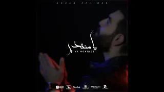                                         أدهم سليمان   ابتهال  يا منقذي دندنها