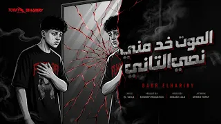 انسوني انتو الي دمرتوني  الموت خد مني نصي التاني وحشني صوتك و هزارك   بدر الحرايري   توزيع خالد لولو دندنها