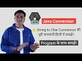 How to Convert a String to a Character in Java Java Convert String to char