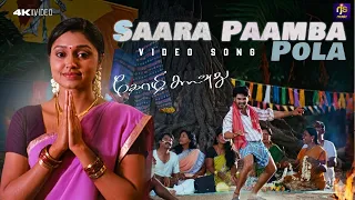 saara paamba pola song kozhi koovuthu 2012 e s ramraj tamil movie song hd rjs music