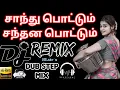 Download Lagu Santhu Pottum Santhana Pottum DJ Remix || Vadipatti Mappilai dj remix #trending #dj #remix #tamil