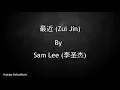 最近 - Zui Jin [Recently] - Sam Lee (李圣杰) - Lyric Pin Yin + English Translation