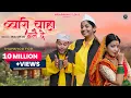 Download Lagu Bwari Chaha Bane De | New Kumauni Song 2024| Lalit Gityar \u0026 Mamta Arya|Natasha Shah \u0026 Aisha Siddiqui
