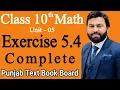 Class 10th Math Ch 5 Exercise 5 4 Complete - Mathematics 10th class E X 5 4-10 Class Maths EX 5 4-PTB