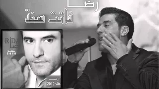 رضا   فاتت سنة                     دندنها
