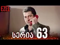 Download Lagu Ezel -  სერია 63 | ქართულად