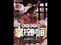 Naruto time control Volumen 1 Capitulo 1-100