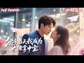 Download Lagu FULL🔥Gao Linlin x Li Yonghao💕The scumbag cheated on his sister! She got drunk and lost control, but…