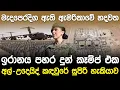 Download Lagu මැදපෙරදිග තිබෙන ඇමරිකාවේ හදවත | Al Udeid Air Base in Qatar |