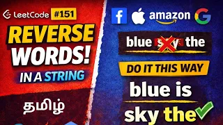 Reverse Words in a String LeetCode 151 in Tamil Interview Question
