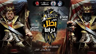 مهرجان استويت من ناركو ياما خلتوني بطل دراما سعودي      احمد السويسي    الطبيب احتار في امري   دندنها