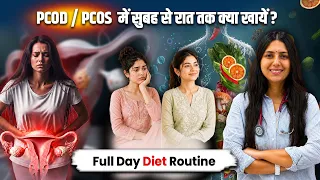 PCOD / PCOS को जड़ से ठीक कैसे करें ? | PCOD Healthy Diet Plan | Upasana Ki Duniya