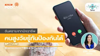 ทำไมหน่วยงานราชการไม่ส่งลิงก์หรือข้อมูลผ่าน LINE หรือเพจออนไลน์