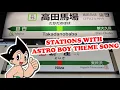 Download Lagu Astro Boy Music in Takadanobaba \u0026 Niiza Station melody | Bel Stasiun Takadanobaba dan Niiza [HD]