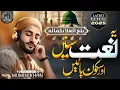 Download Lagu BALAGHAL-ULA-BIKAMALIHI | MUMIN KHAN | SOULFUL NAAT | 2025