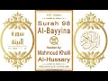 Download Lagu Surah 098 Al-Bayyina | Reciter: Mahmoud Khalil Al-Hussary | Text highlighting HD video on Holy Quran
