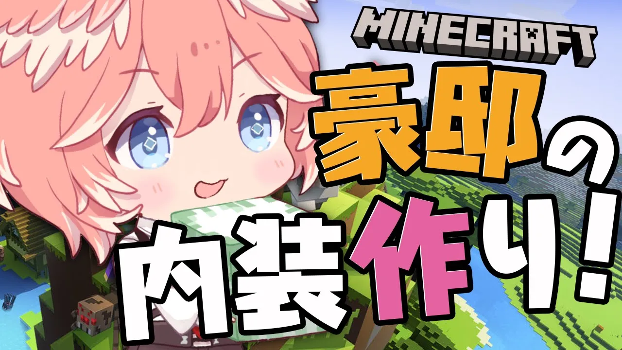 【Minecraft】機能性が高い内装を自由につくる！！【鷹嶺ルイ/ホロライブ】