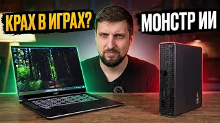 Триумф или полный провал? Реальный тест RTX SPARK vs RYZEN AI MAX+ в LLM и играх.