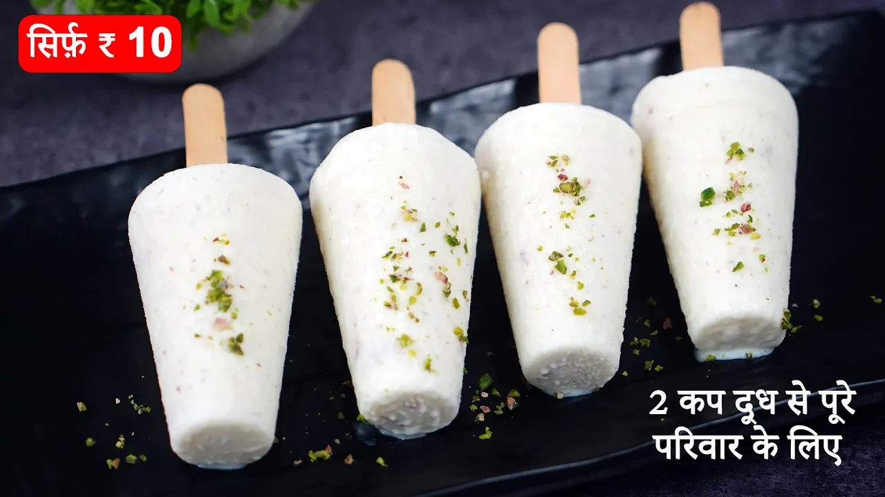            Malai Kulfi      