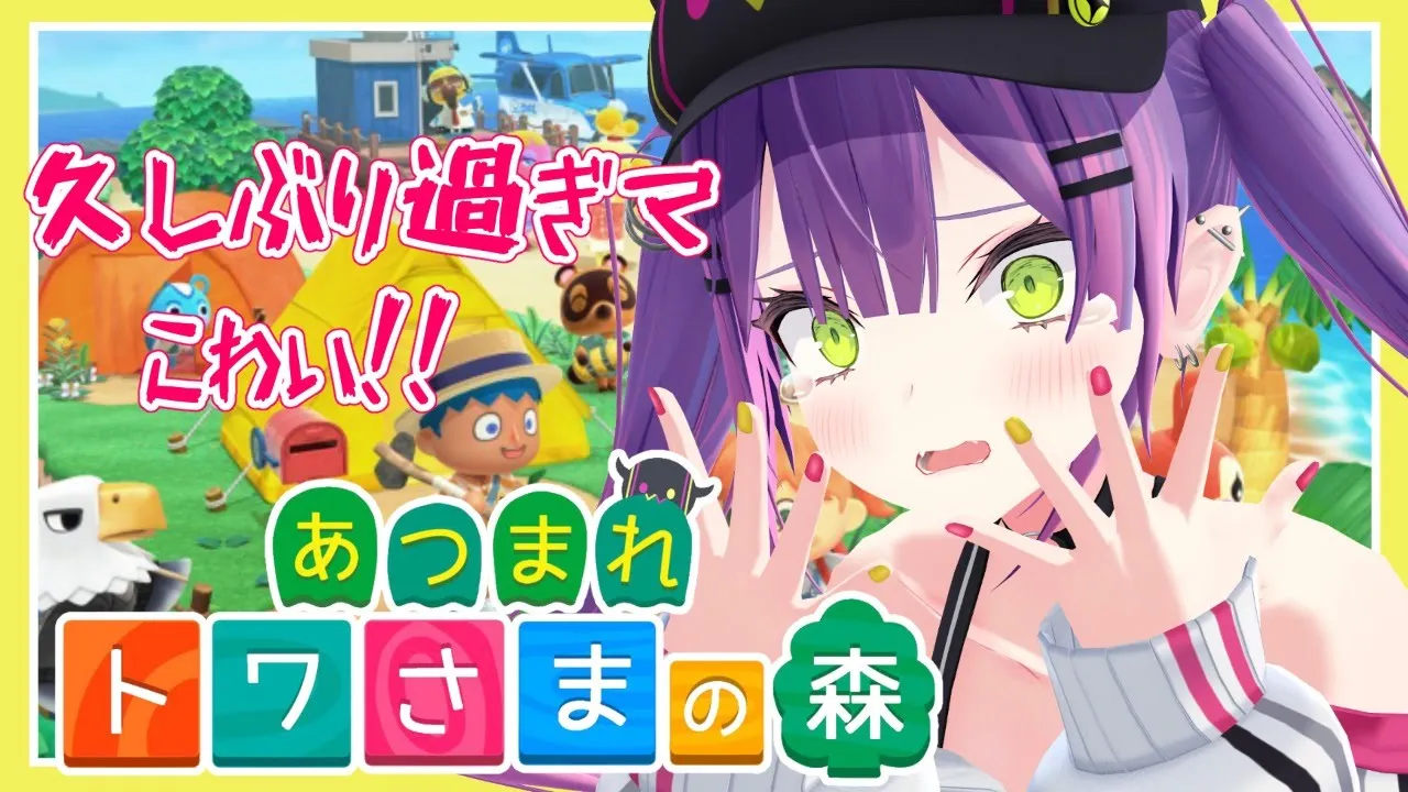 【あつまれどうぶつの森】どうなっているのか全くもって不明【#常闇トワ/ホロライブ】