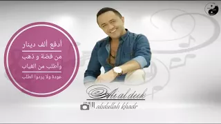 علي الديك أنت الغالي ياعلي قديمه نادره حصريه 