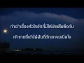 อสูรกาย เนื้อเพลง กานต์ ทศน