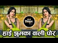 Download Lagu Hai Jhumka Vali Por 💗 Dj Remix  💗( Tapori Style Mix ) 💞 Dj Mithun