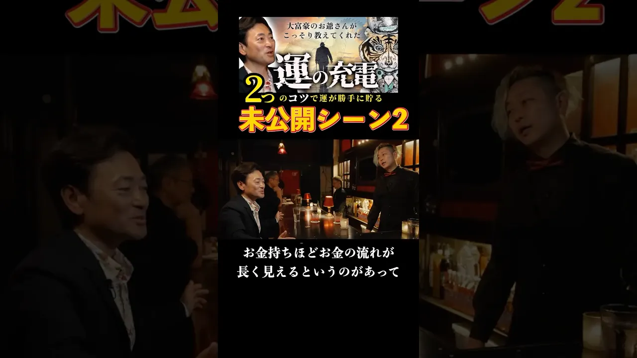 お金持ちほど、お金の流れが長い。