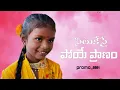 Download Lagu situkesthe poyepranam |#lovefailuresong | #on1tranding  |#situkesthepoyepranam | cover song |