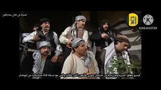 فيديو مقطع اخدزيدوبتارزعيم من مسلسل سوري طاحون الشر حالات واتس مع نسخةقناةمسلسلات من ابونصار 