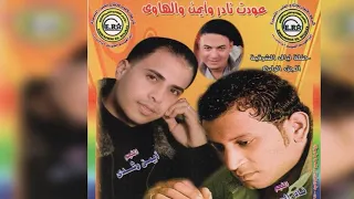 حنان الأم نادر السيد وايمن رشدى 