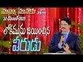 Lagu #LIVE #2573 (10 DEC 25) మన్నా మనకు | లోకమును జయించిన వీరుడు | Dr Jayapaul