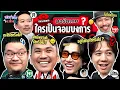 Download Lagu ยกกำลังเล่น EP. 67 บอร์ดเกม Insider | ยกกำลัง