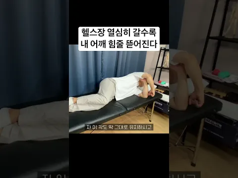 어깨를 보호하는 방패 만드는 동작(와이퍼 운동)