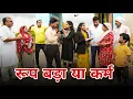 Download Lagu रूप बड़ा या कर्म। #haryanvi #natak #parivarik #episode #shadi #madhu #sonu_tigrana