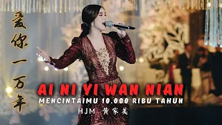 ai ni yi wan nian mencintaimu 10 000 tahun live performance hjm 