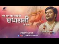 Download Lagu Mann Bhul Mat Jaiyo - Shri Radha Rani ke Charan - Pujya Shri Indresh Ji Maharaj @BhaktiPath