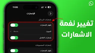 طريقة تغيير نغمة اشعارات واتساب            دندنها