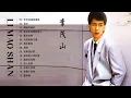 Download Lagu [李茂山 Li Mao Shan] - 李茂山歌曲合集 2022 - Li Mao Shan Greatest Hits